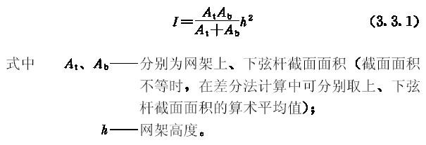 网架结构计算公式